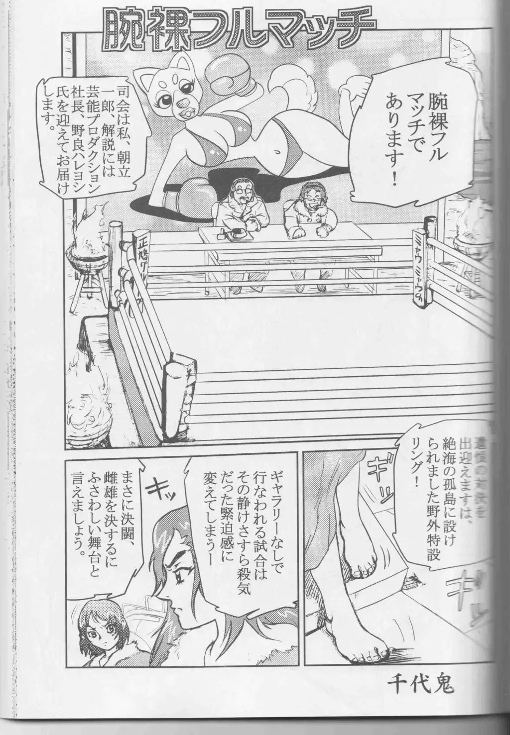 [Chiyoki] Ude Hadaka Full Match Fhentai - Page 1