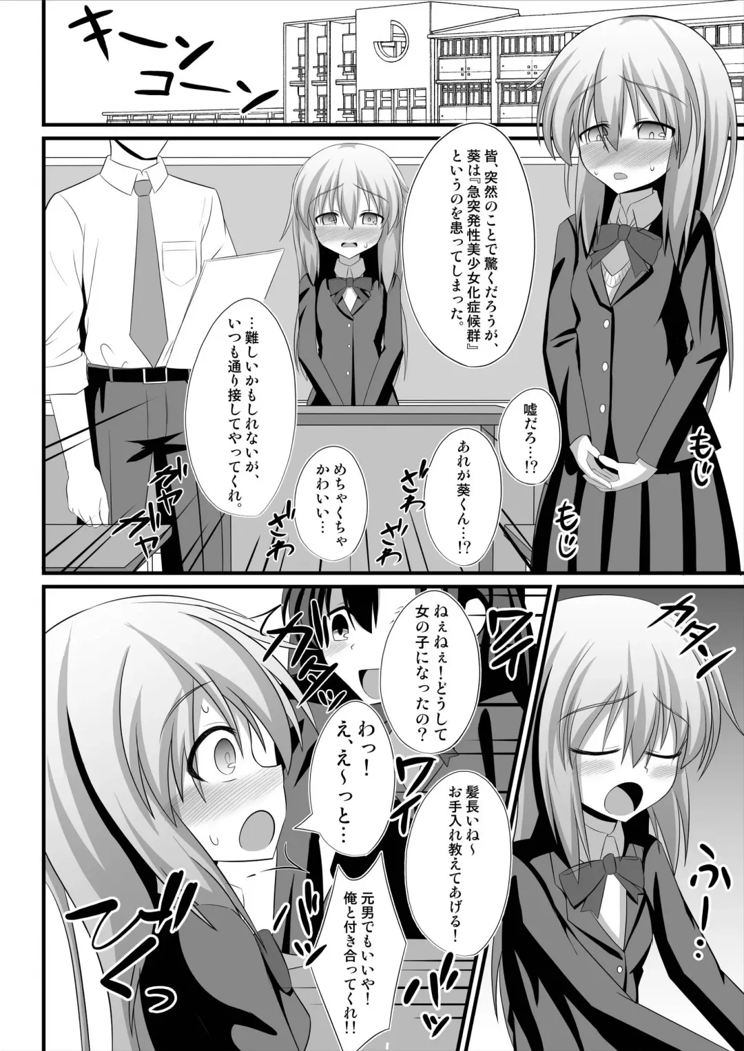 [Natsuki Gumi] TS Mesu Ochi ~Onnanoko ni Sarete Love Love Yuri Sex~ Fhentai - Page 26
