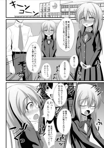 [Natsuki Gumi] TS Mesu Ochi ~Onnanoko ni Sarete Love Love Yuri Sex~ Fhentai - Page 26
