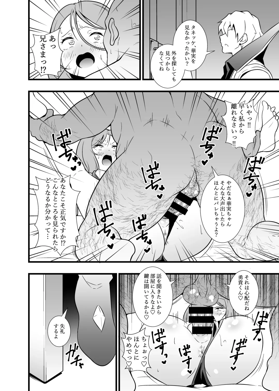 [Tokomaya Keita] Shouten! Harame Ore no Ragna Rock!! Risei ga Buttobu made Tanetsuke Rape Fhentai - Page 15