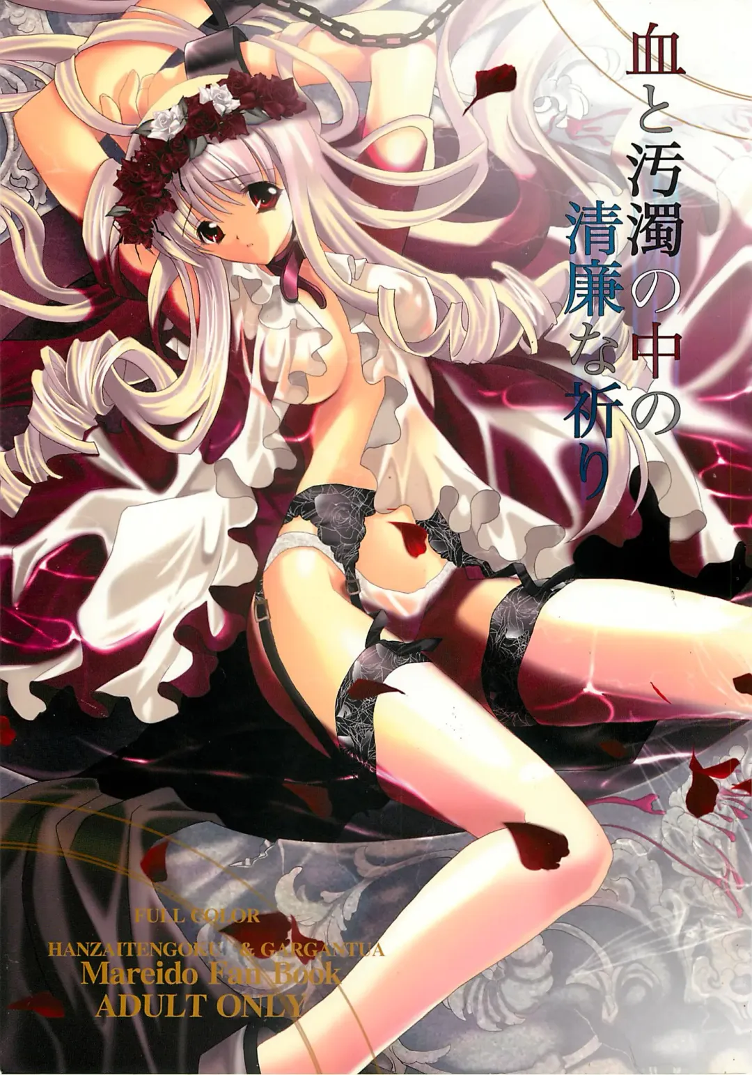 [Hasei Agana - Yanokuchi Beniko] Chi to Odaku no Naka no Seiren na Inori Fhentai - Page 1