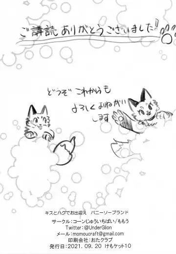 [Momou] Kiss to Hug de Odemukae Bunny Soapland Fhentai - Page 19