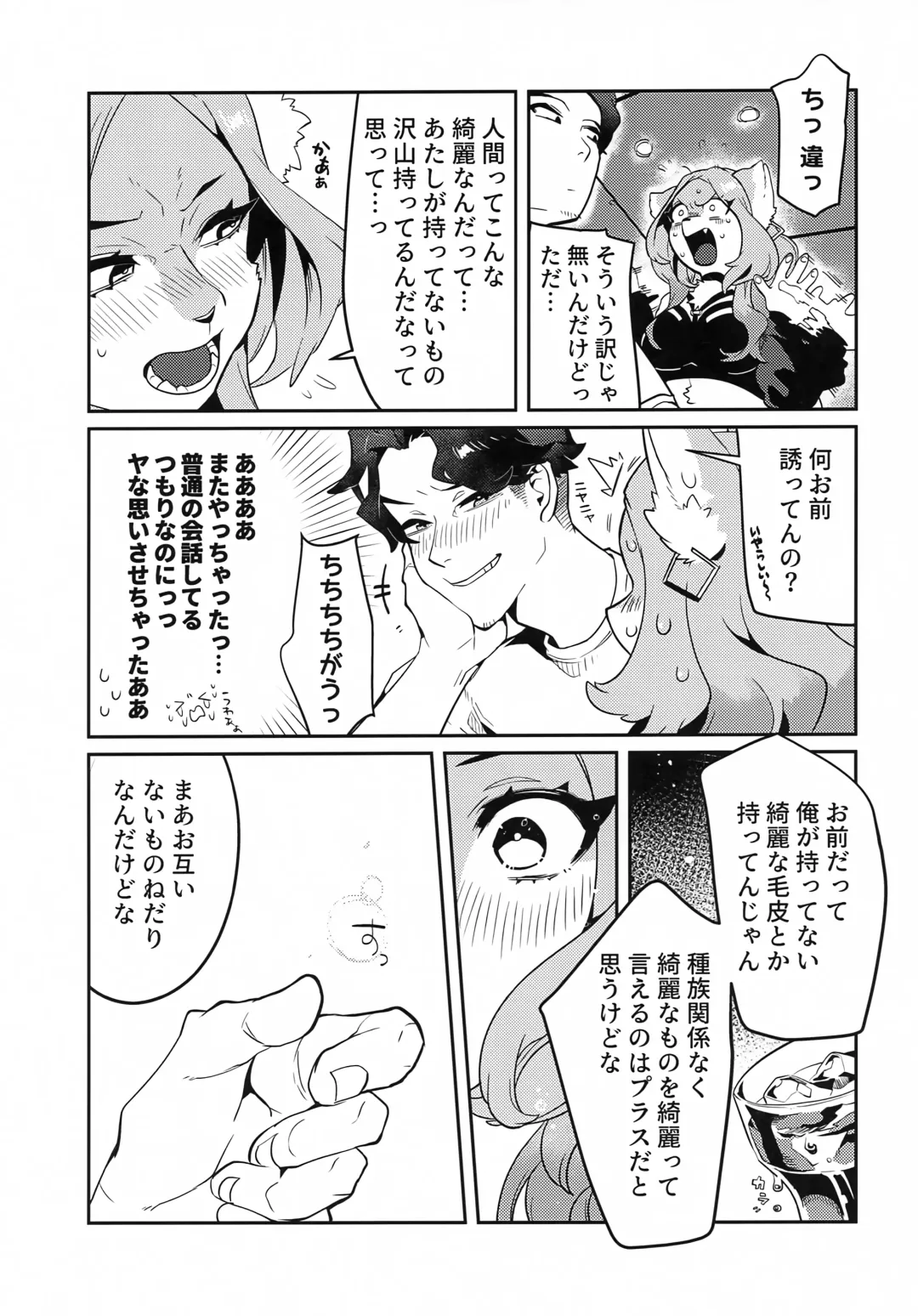 [Teko] ELECTRONICDANCEMUSIC Fhentai - Page 8