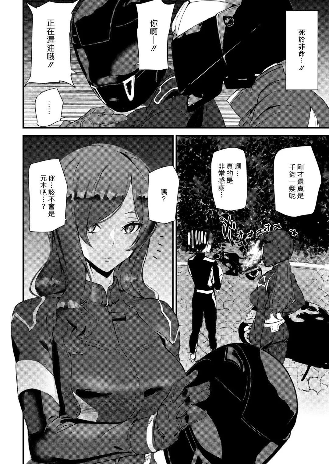 [Ashiomi Masato] Ride the rider | 騎遇騎姬 Fhentai - Page 2