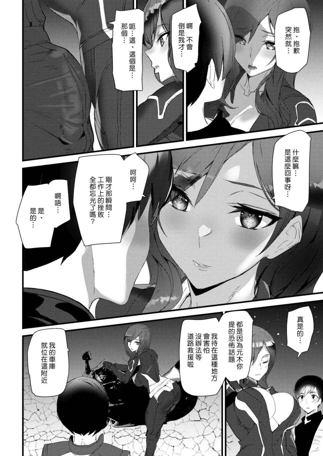 [Ashiomi Masato] Ride the rider | 騎遇騎姬 Fhentai - Page 8