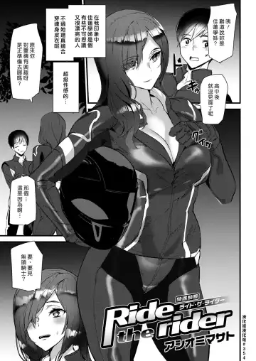 [Ashiomi Masato] Ride the rider | 騎遇騎姬 Fhentai.net - Page 3