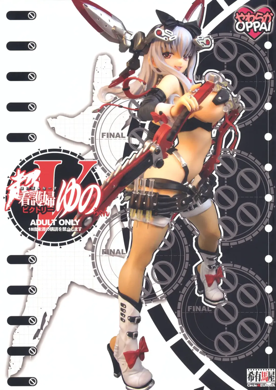 [Inoue Junichi] Hyper Nurse Victory Yuno Fhentai - Page 1