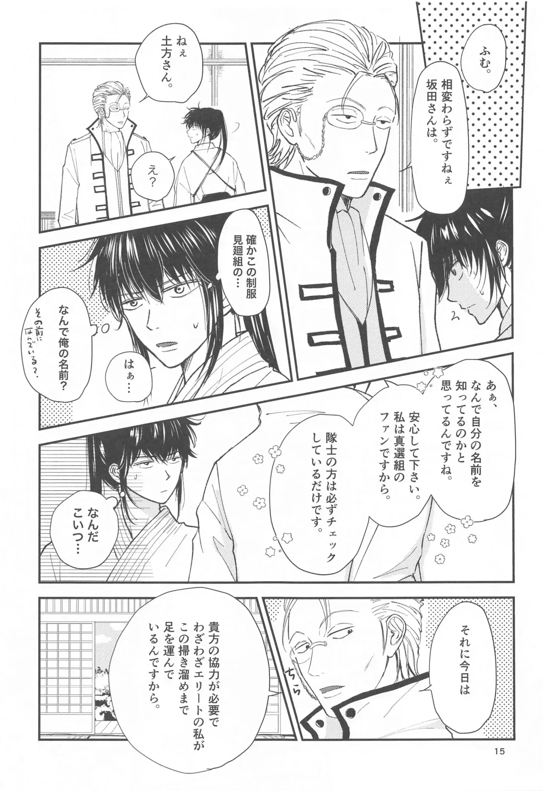 unconditional love Fhentai - Page 16