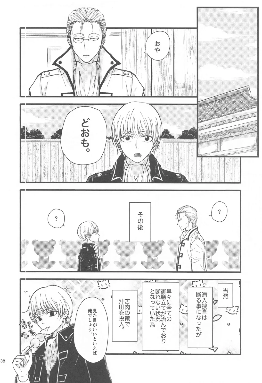 unconditional love Fhentai - Page 39