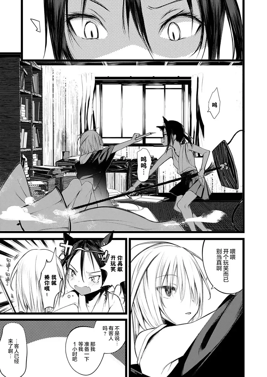 [1-gou] 怪鼠一見帳・花札 1 Fhentai.net - Page 12