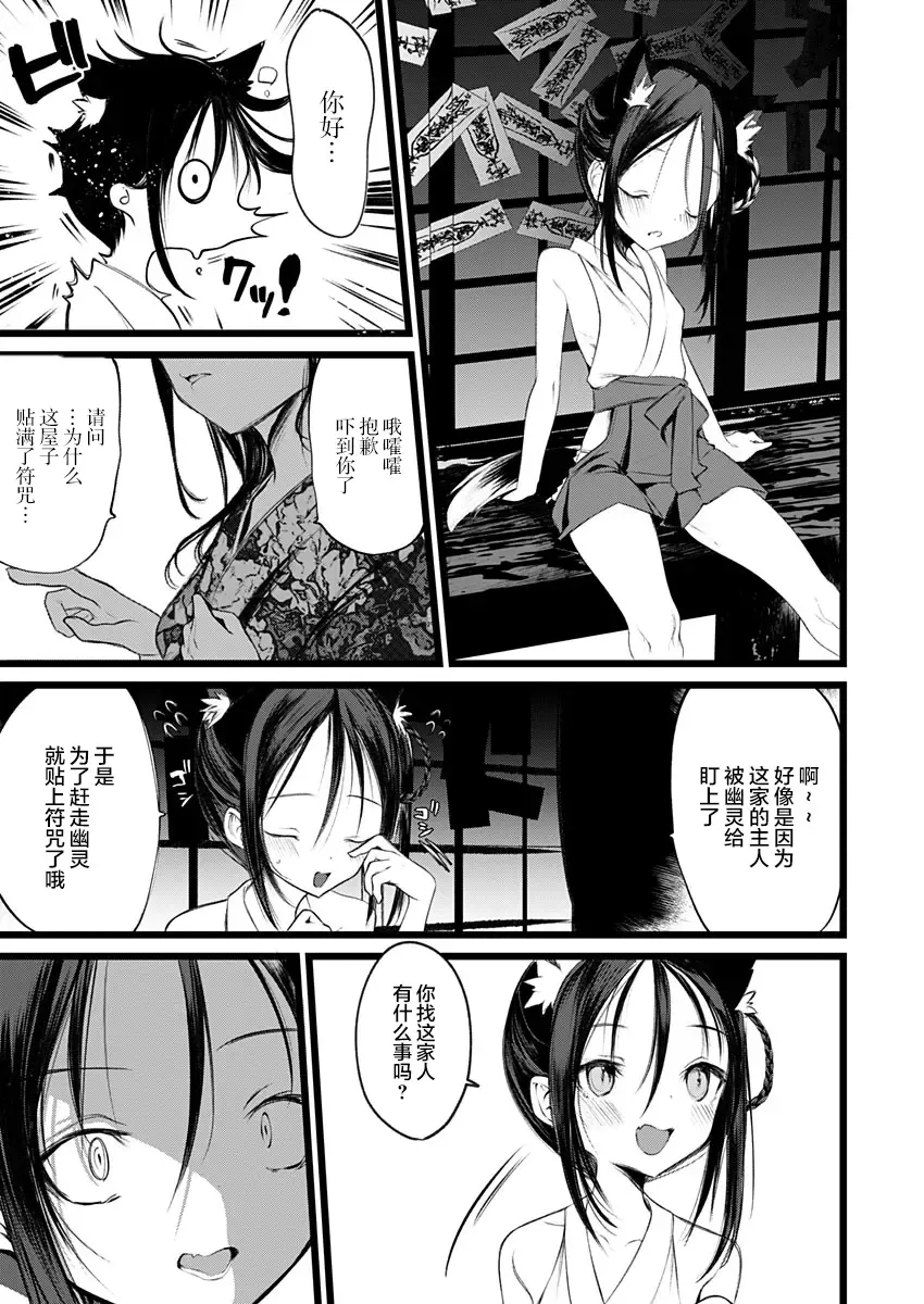 [1-gou] 怪鼠一見帳・花札 1 Fhentai.net - Page 24