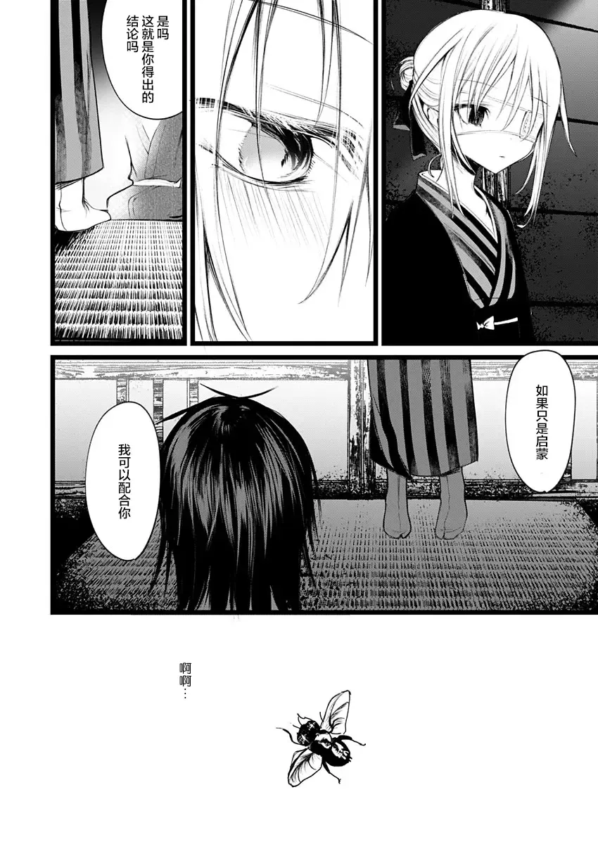 [1-gou] 怪鼠一見帳・花札 1 Fhentai.net - Page 37