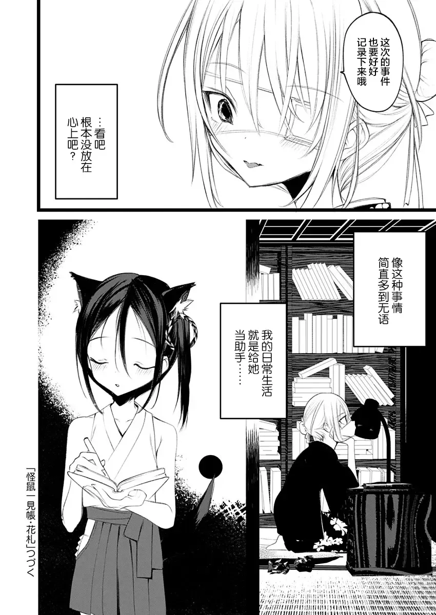 [1-gou] 怪鼠一見帳・花札 1 Fhentai.net - Page 47