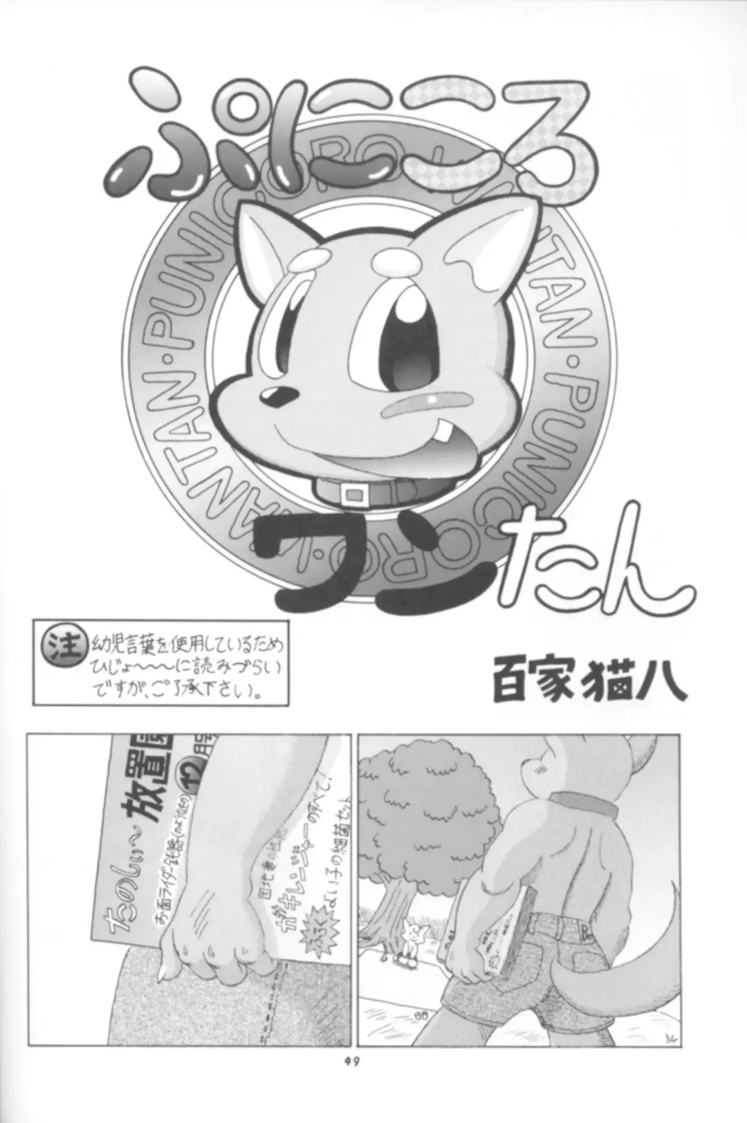 Kemono no Sho Kyuu - Book of the Beast 9 Fhentai - Page 47