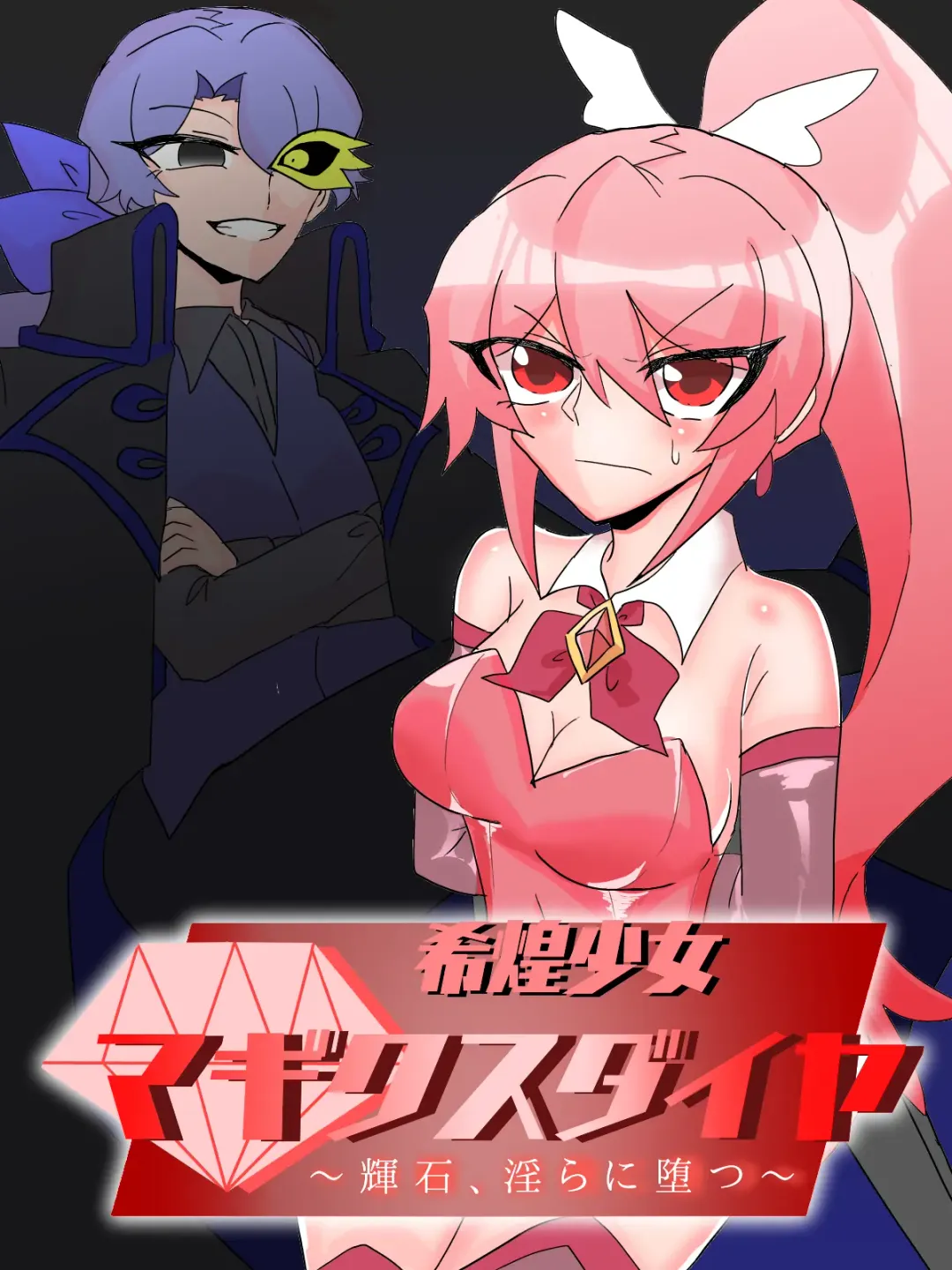 [Momona] Mareki Shōjo magikusudaiya ~ kiseki, midara ni ochi ~ Fhentai - Page 1