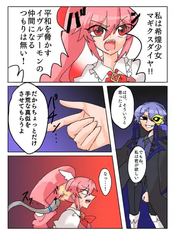 [Momona] Mareki Shōjo magikusudaiya ~ kiseki, midara ni ochi ~ Fhentai - Page 7