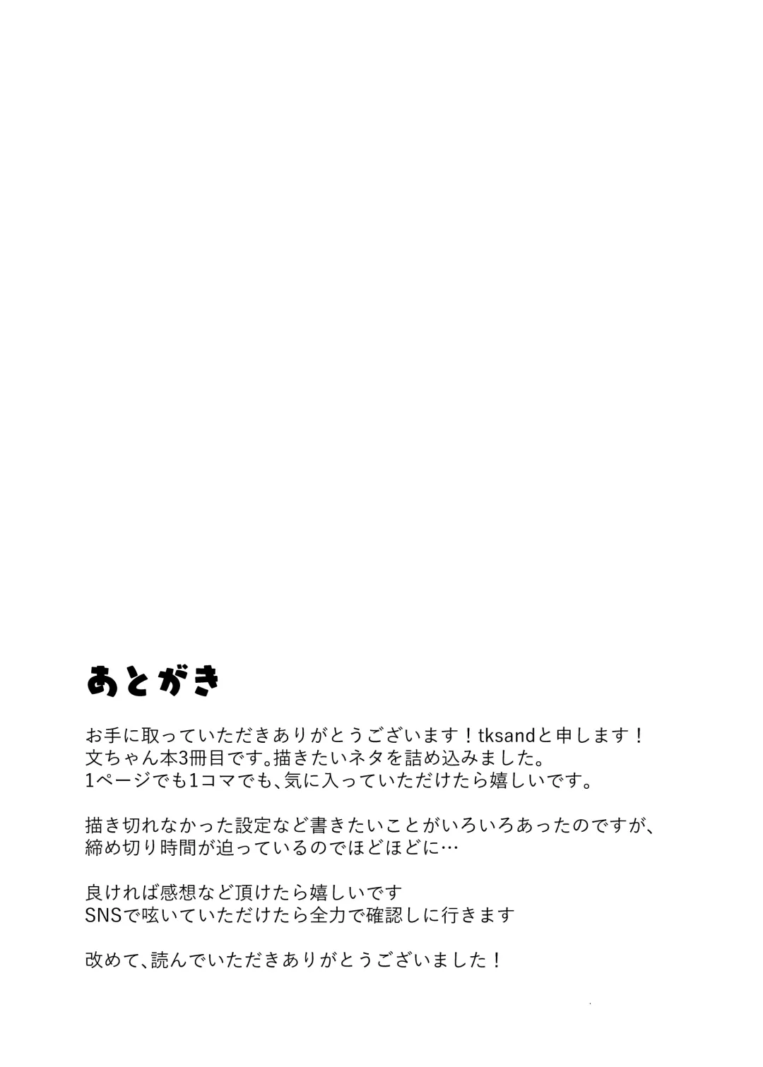 [Tksand] Ecchi na Tengu no Otetsudai-san Fhentai - Page 28