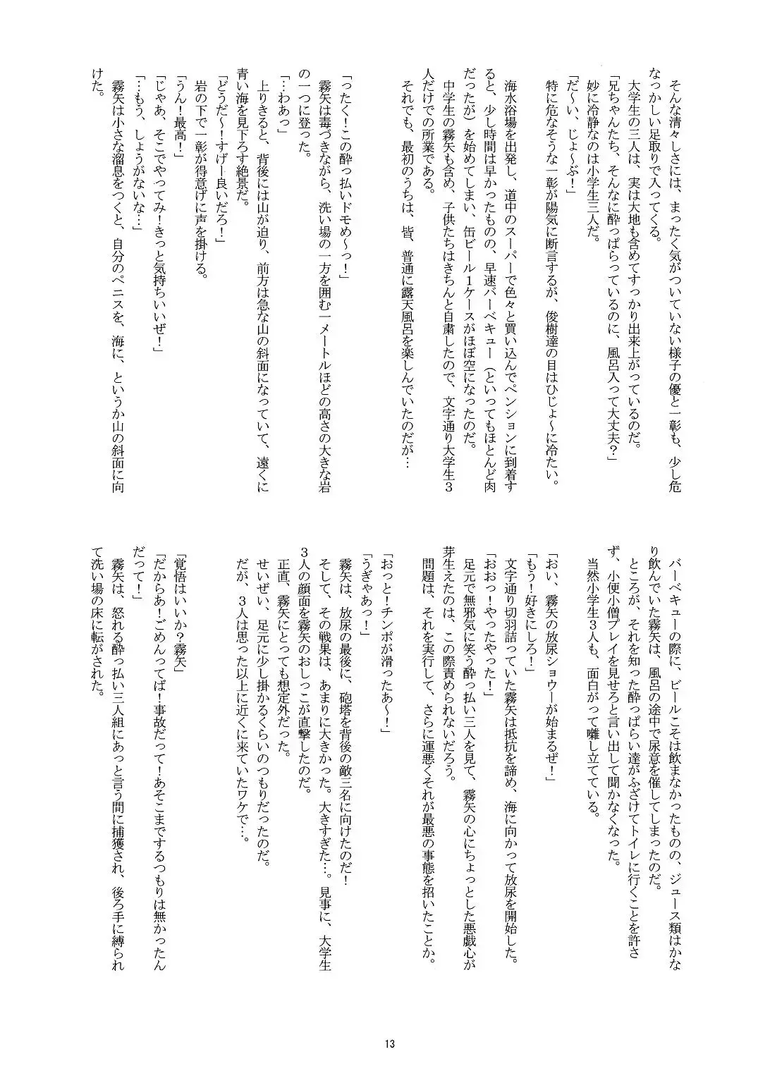 [Takenokoya] Manatsu no Boys' Life Fhentai - Page 13