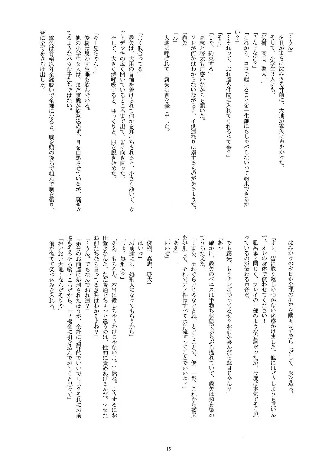 [Takenokoya] Manatsu no Boys' Life Fhentai - Page 16