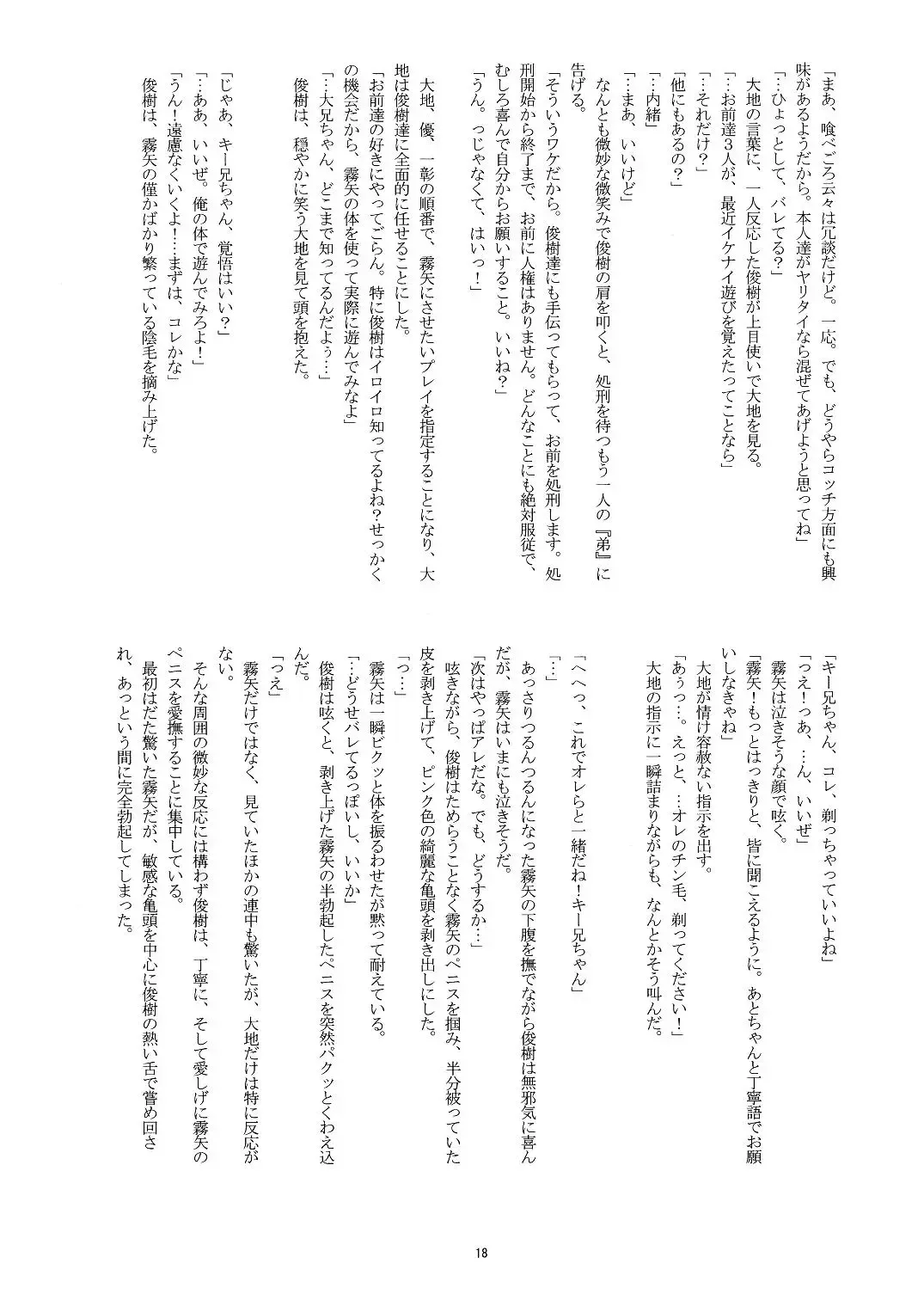 [Takenokoya] Manatsu no Boys' Life Fhentai - Page 18