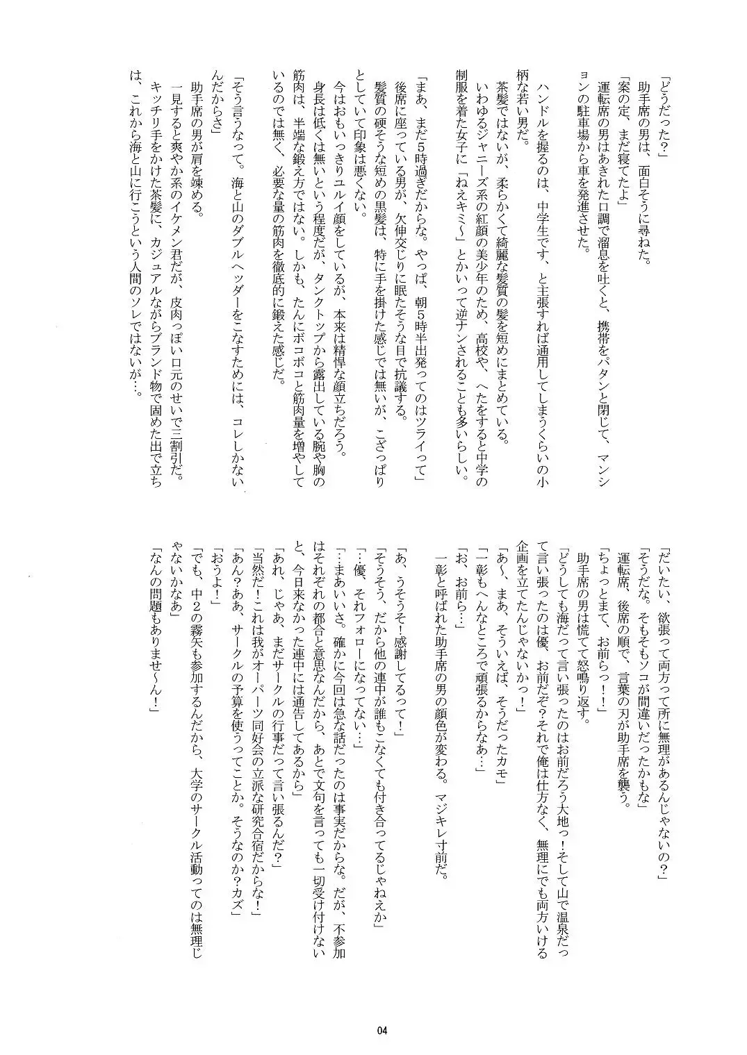 [Takenokoya] Manatsu no Boys' Life Fhentai - Page 4