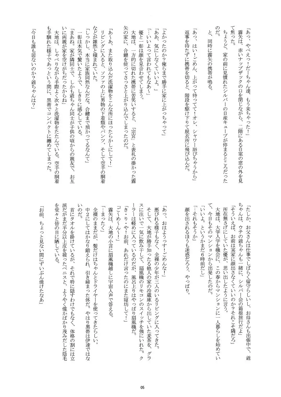 [Takenokoya] Manatsu no Boys' Life Fhentai - Page 5