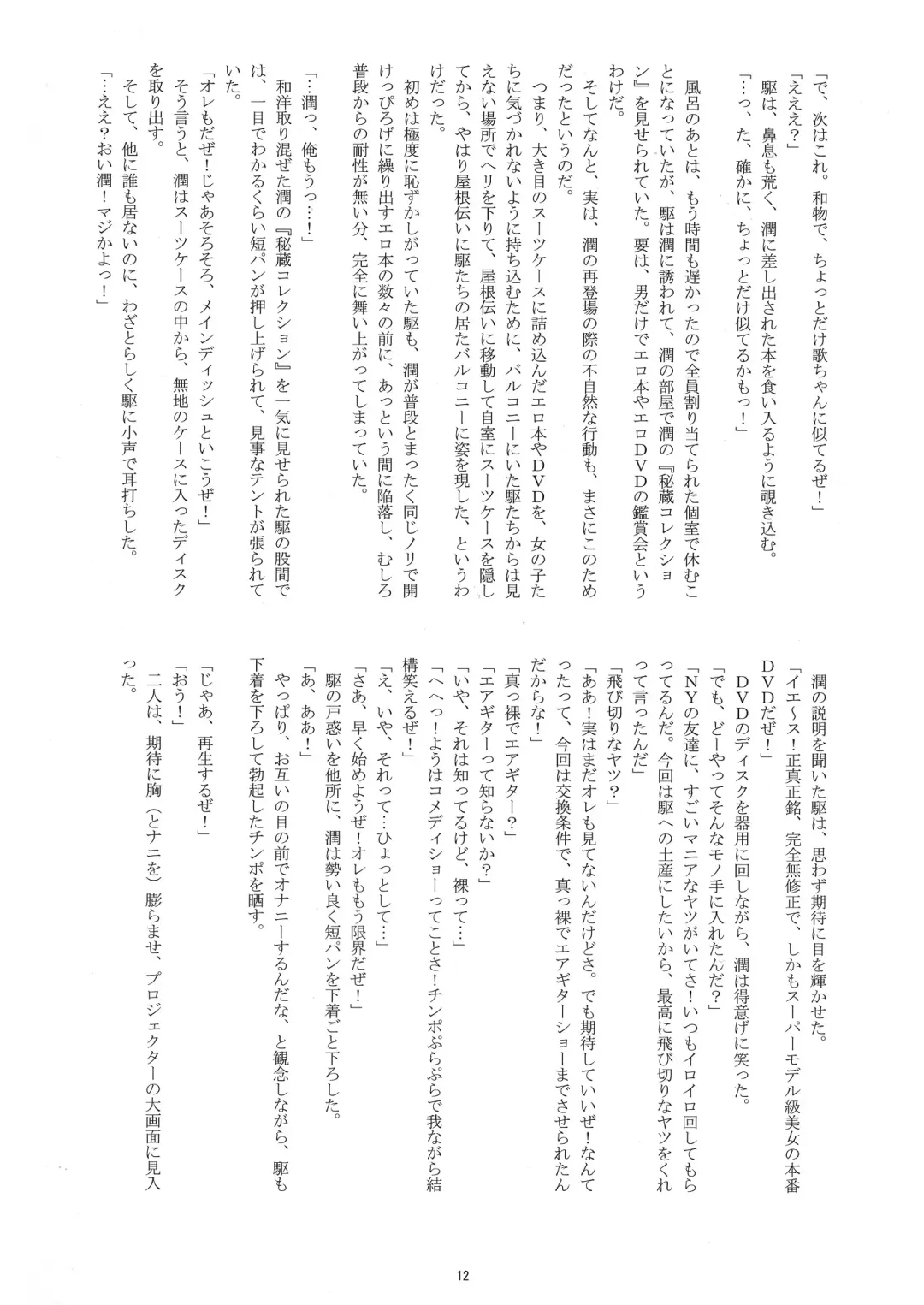 [Takenokoya] Otoko Doushi de Sukkiri!? Fhentai - Page 11