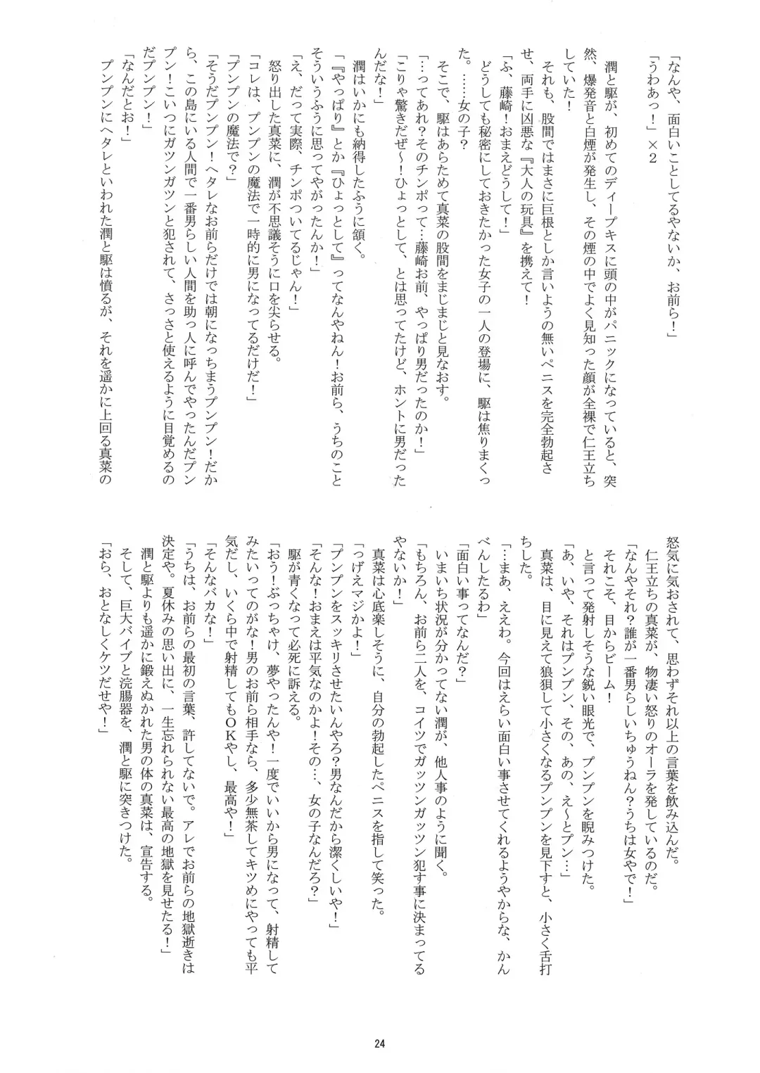 [Takenokoya] Otoko Doushi de Sukkiri!? Fhentai - Page 23