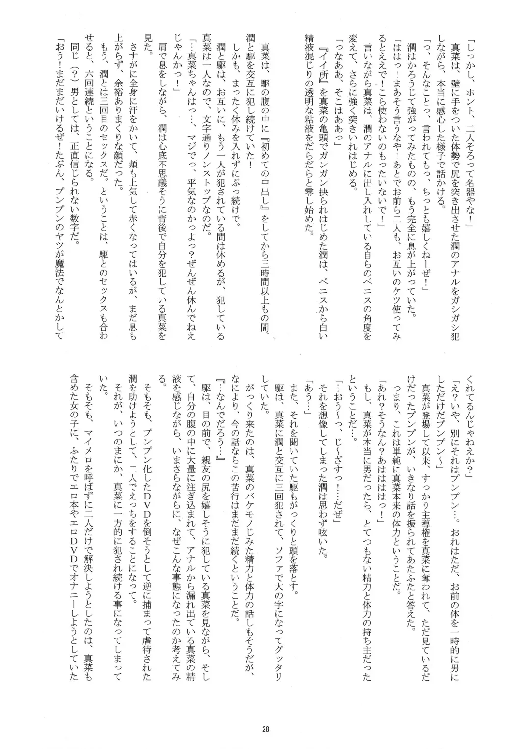 [Takenokoya] Otoko Doushi de Sukkiri!? Fhentai - Page 27