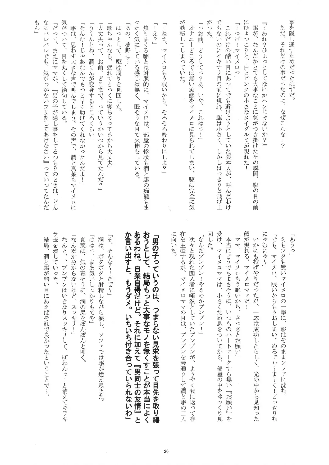 [Takenokoya] Otoko Doushi de Sukkiri!? Fhentai - Page 29