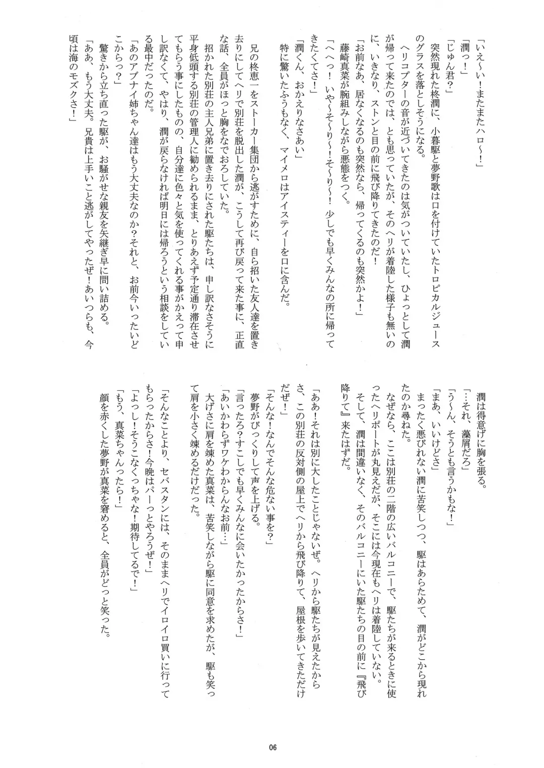 [Takenokoya] Otoko Doushi de Sukkiri!? Fhentai - Page 5