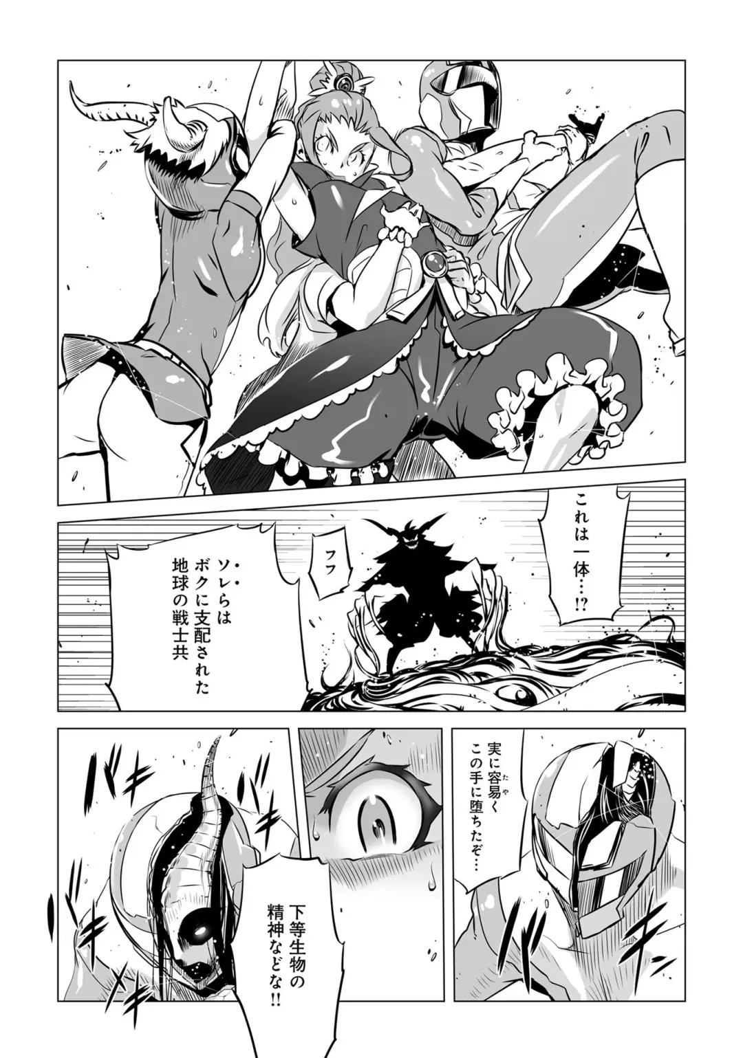 Henshin Bishoujo Dai Pinch, Akuochi Zecchou Anthology Comic 2 Fhentai - Page 43