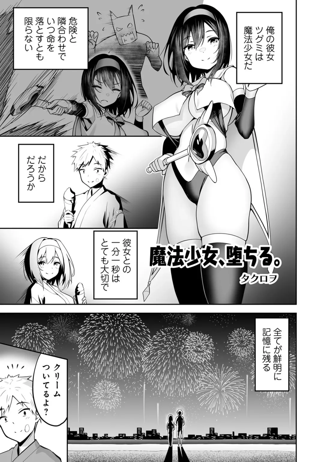 Henshin Bishoujo Dai Pinch, Akuochi Zecchou Anthology Comic 4 Fhentai - Page 111