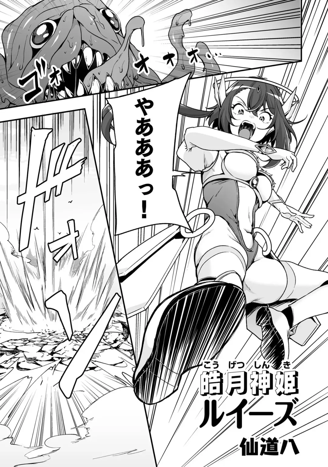 Henshin Bishoujo Dai Pinch, Akuochi Zecchou Anthology Comic 4 Fhentai - Page 5