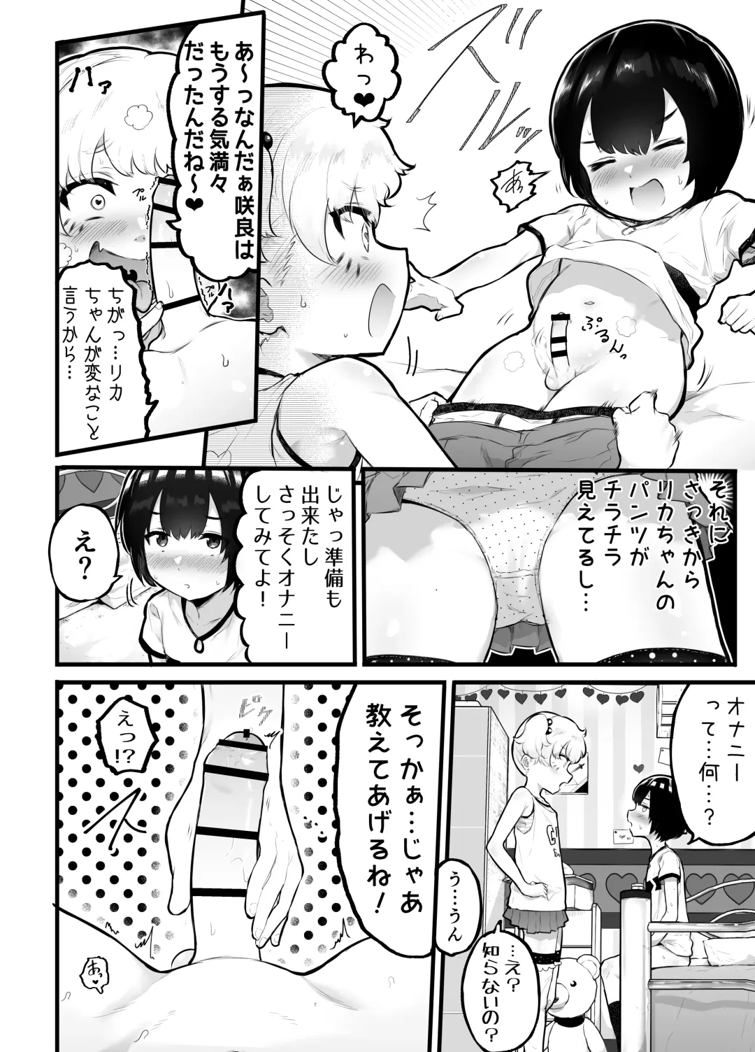 [Rabu] Kawaii Shota ni wa Manko o Tsukeyo!2 ~Oppai Misete Gaiden~Hanayome Shugyou Hen Fhentai - Page 4