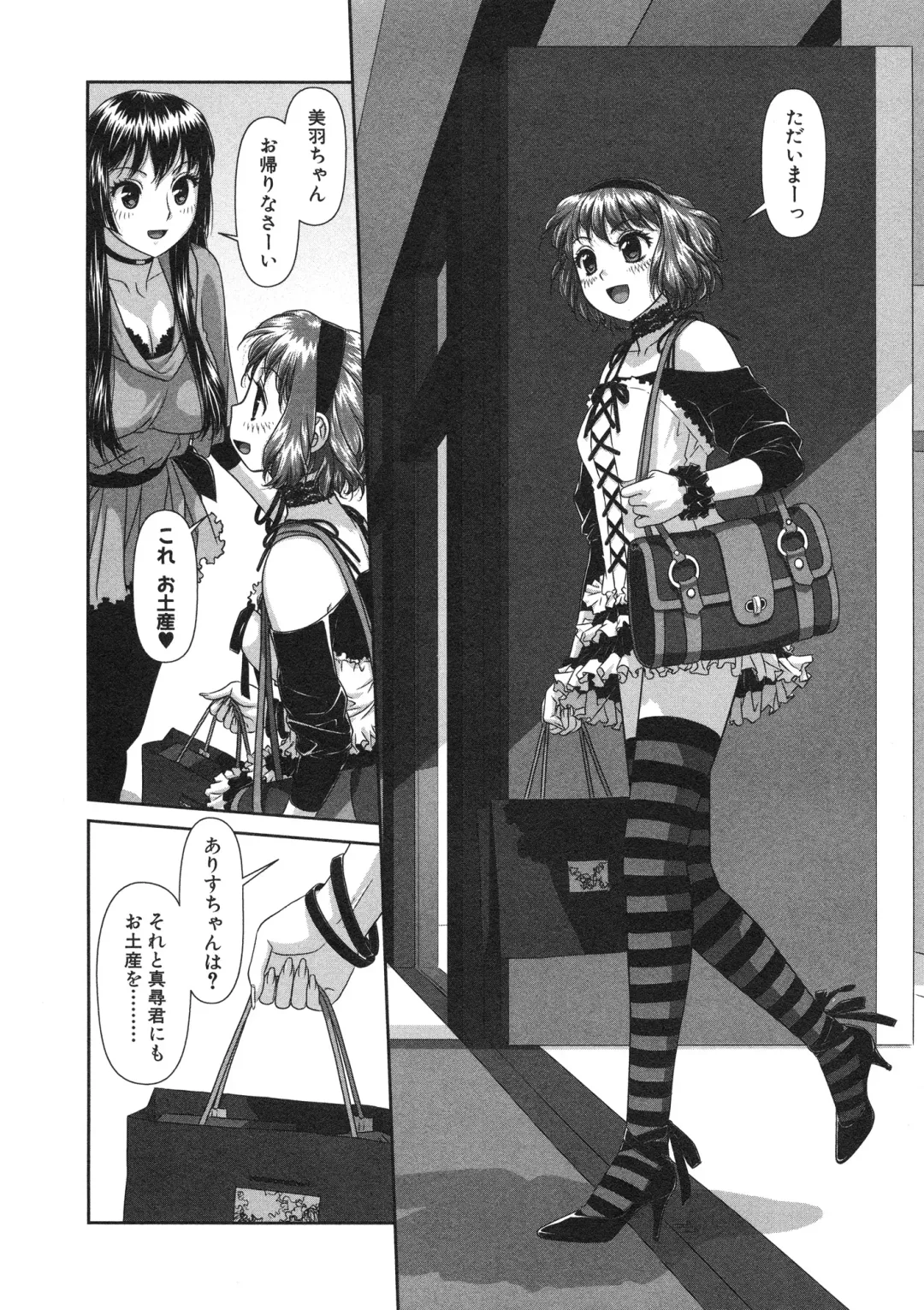 [Yui Toshiki] My doll house 2 Fhentai.net - Page 110