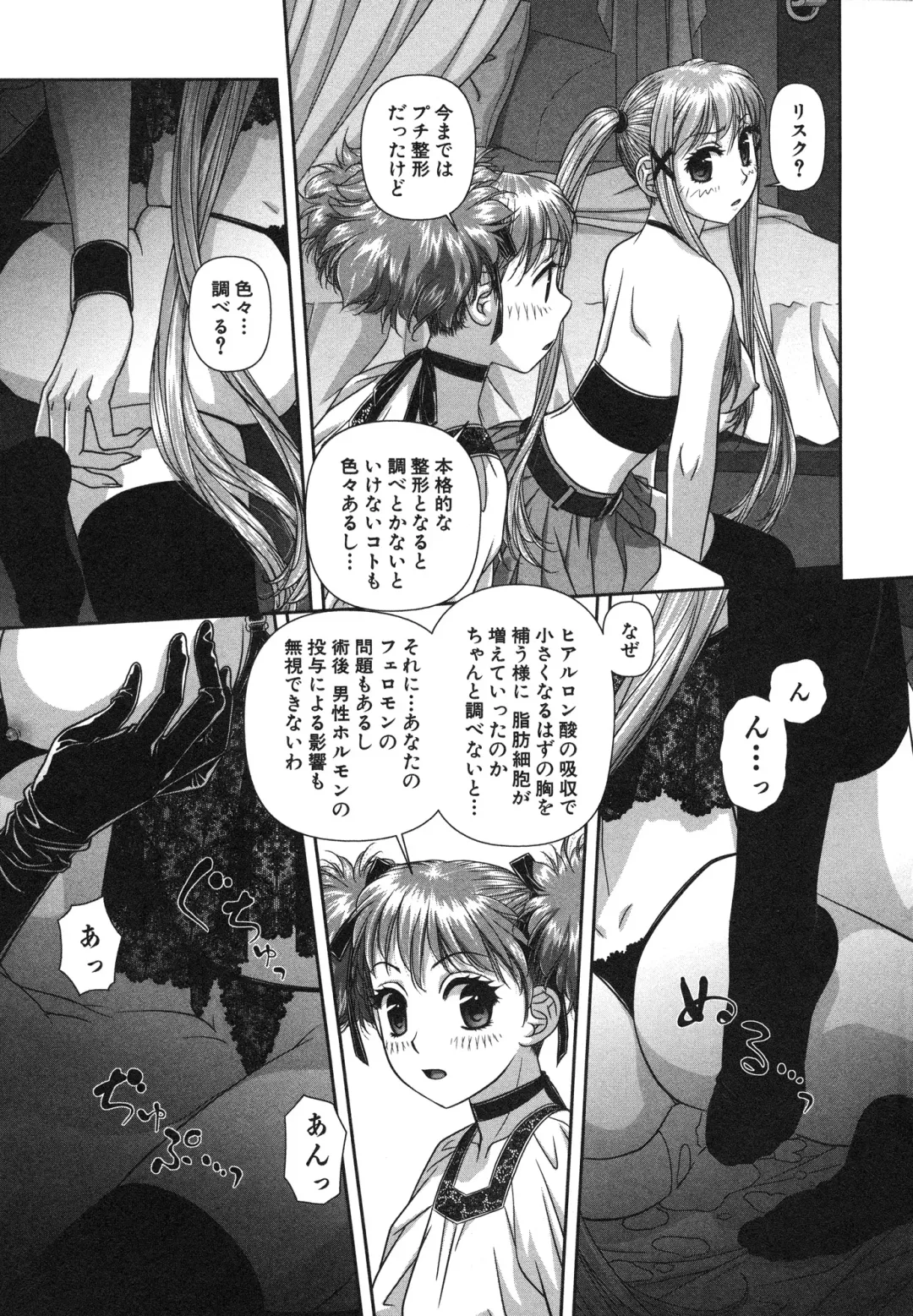 [Yui Toshiki] My doll house 2 Fhentai.net - Page 117