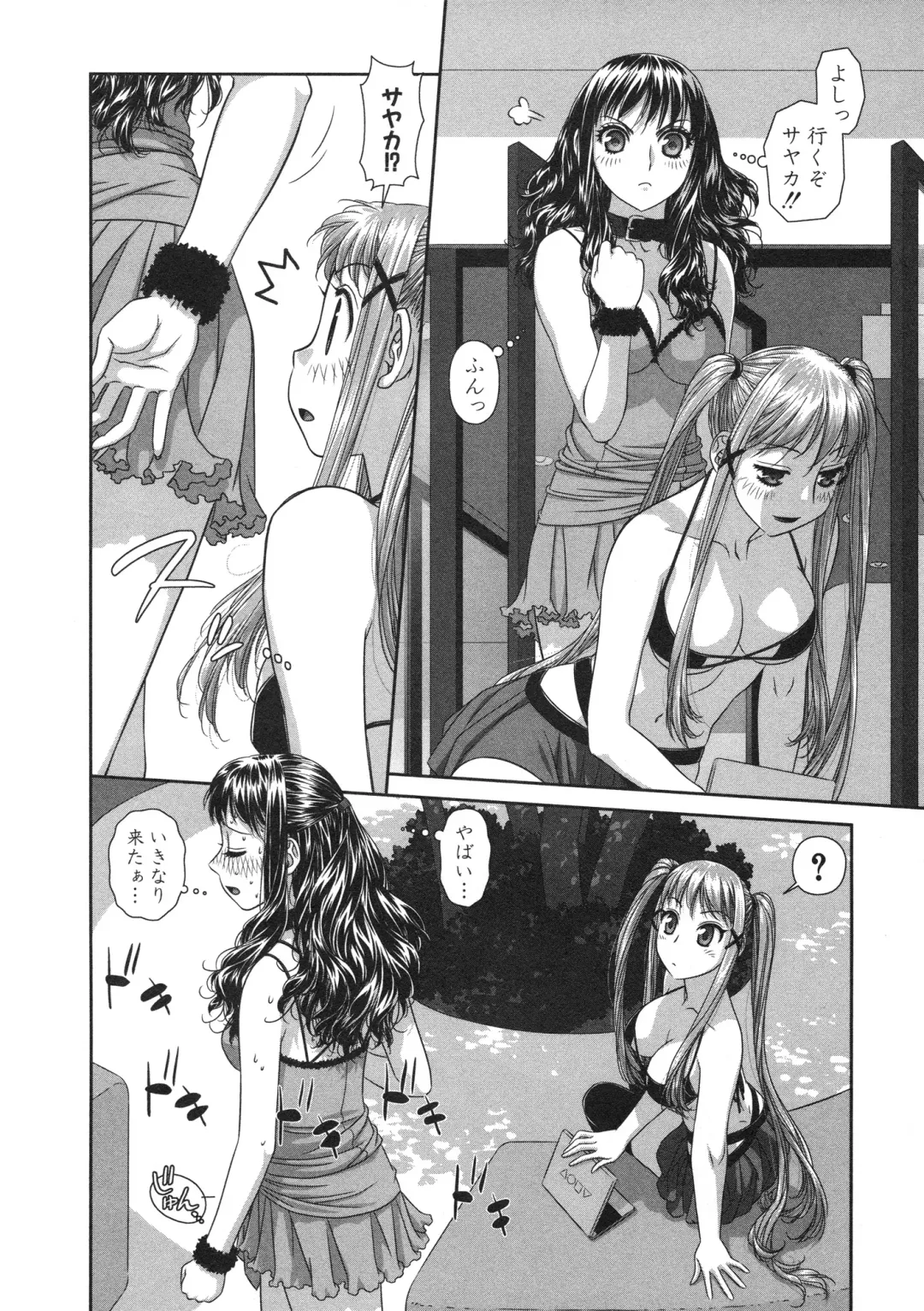 [Yui Toshiki] My doll house 2 Fhentai.net - Page 84