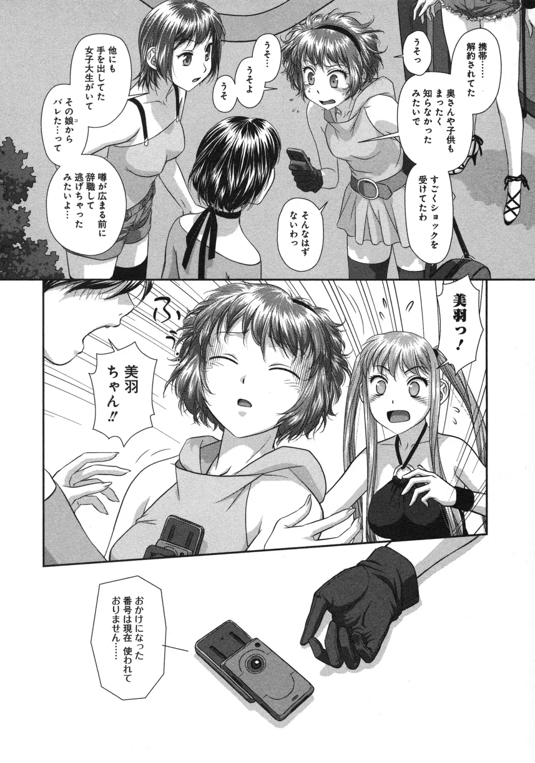 [Yui Toshiki] My doll house 3 Fhentai - Page 104