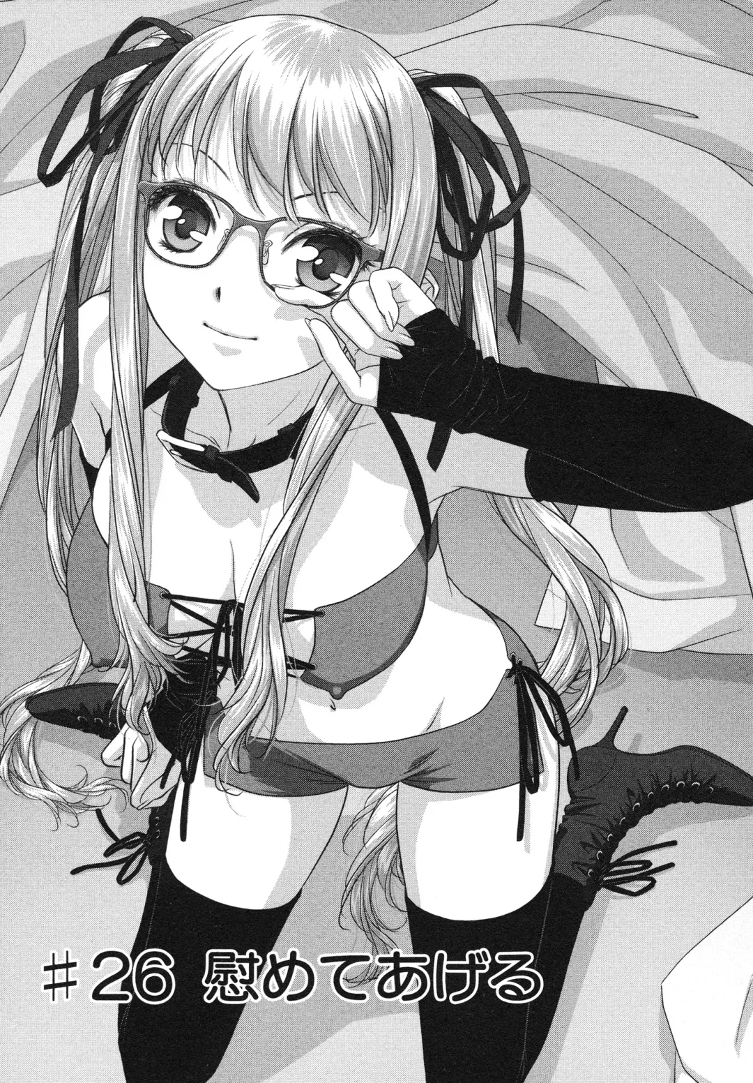 [Yui Toshiki] My doll house 3 Fhentai - Page 105