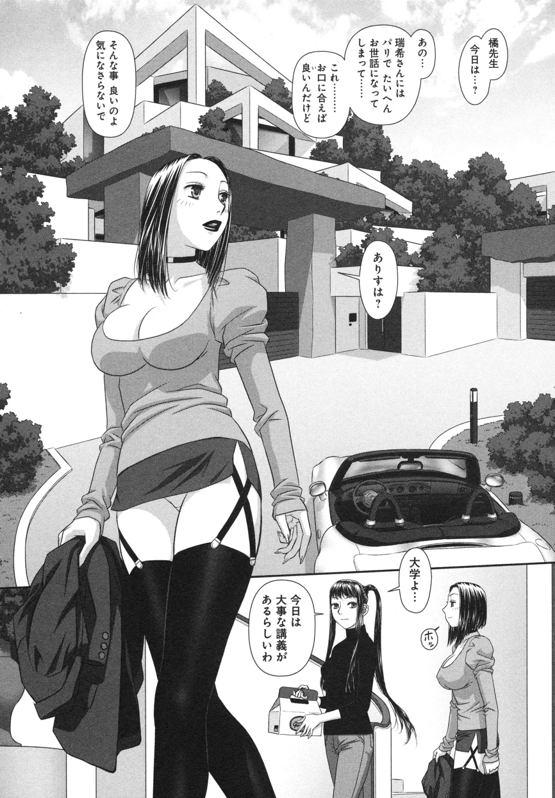 [Yui Toshiki] My doll house 3 Fhentai - Page 138