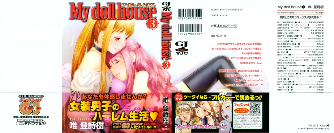 [Yui Toshiki] My doll house 3 Fhentai - Page 2