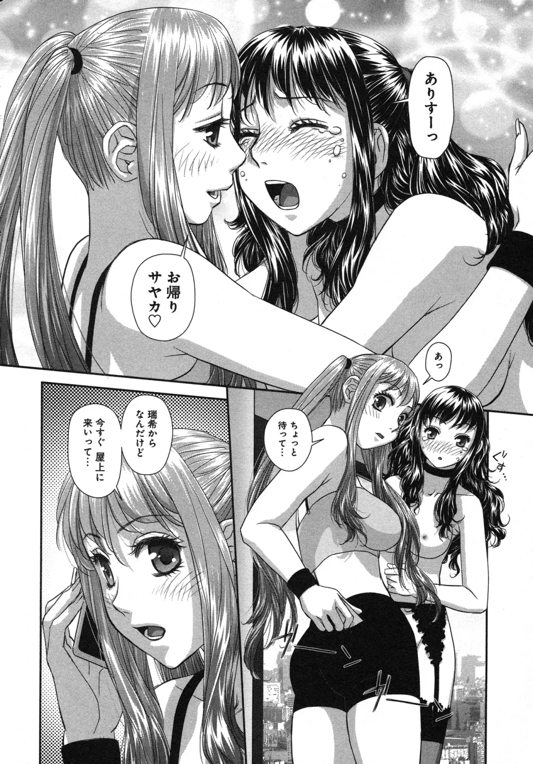 [Yui Toshiki] My doll house 3 Fhentai - Page 200