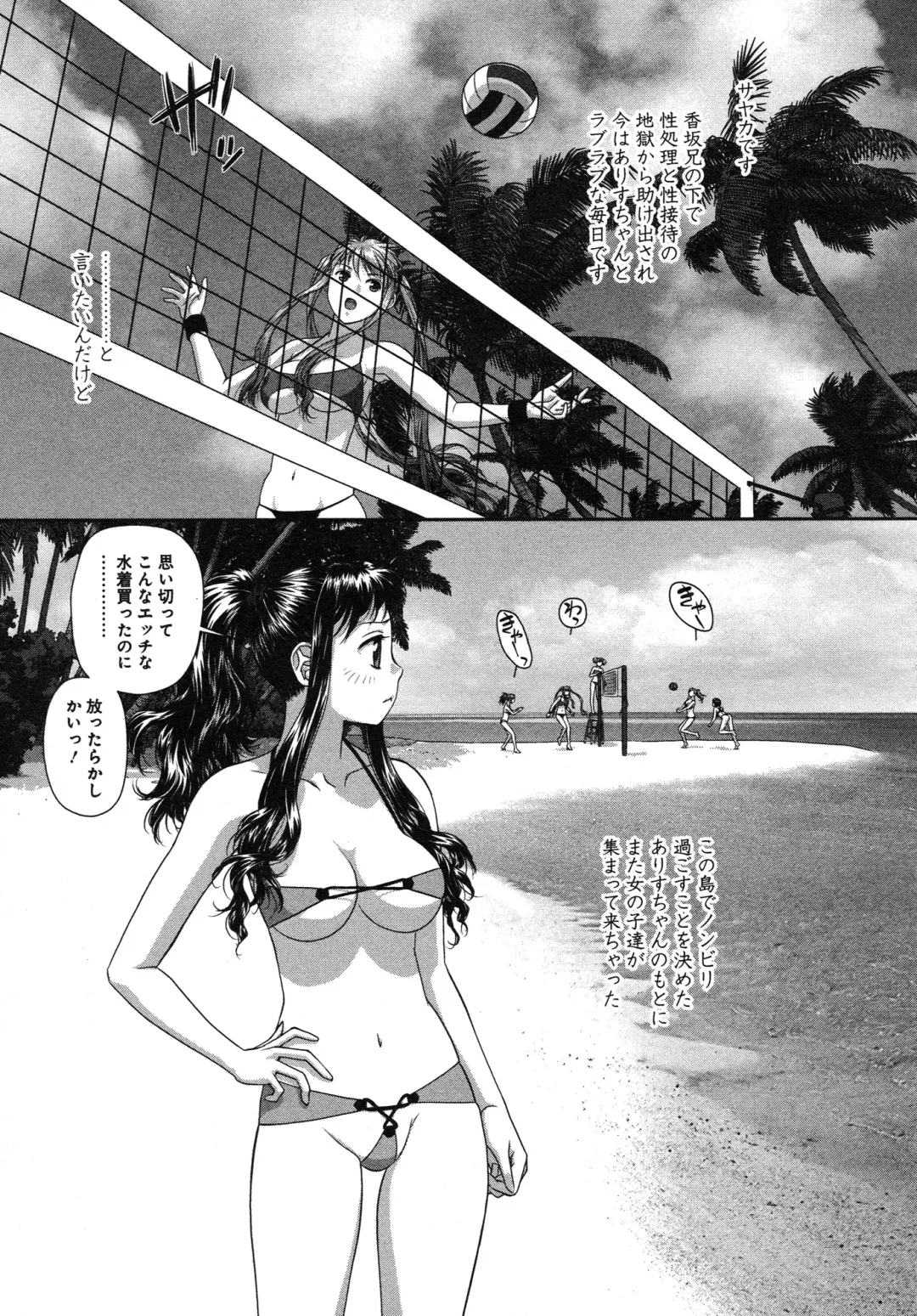 [Yui Toshiki] My doll house 3 Fhentai - Page 203