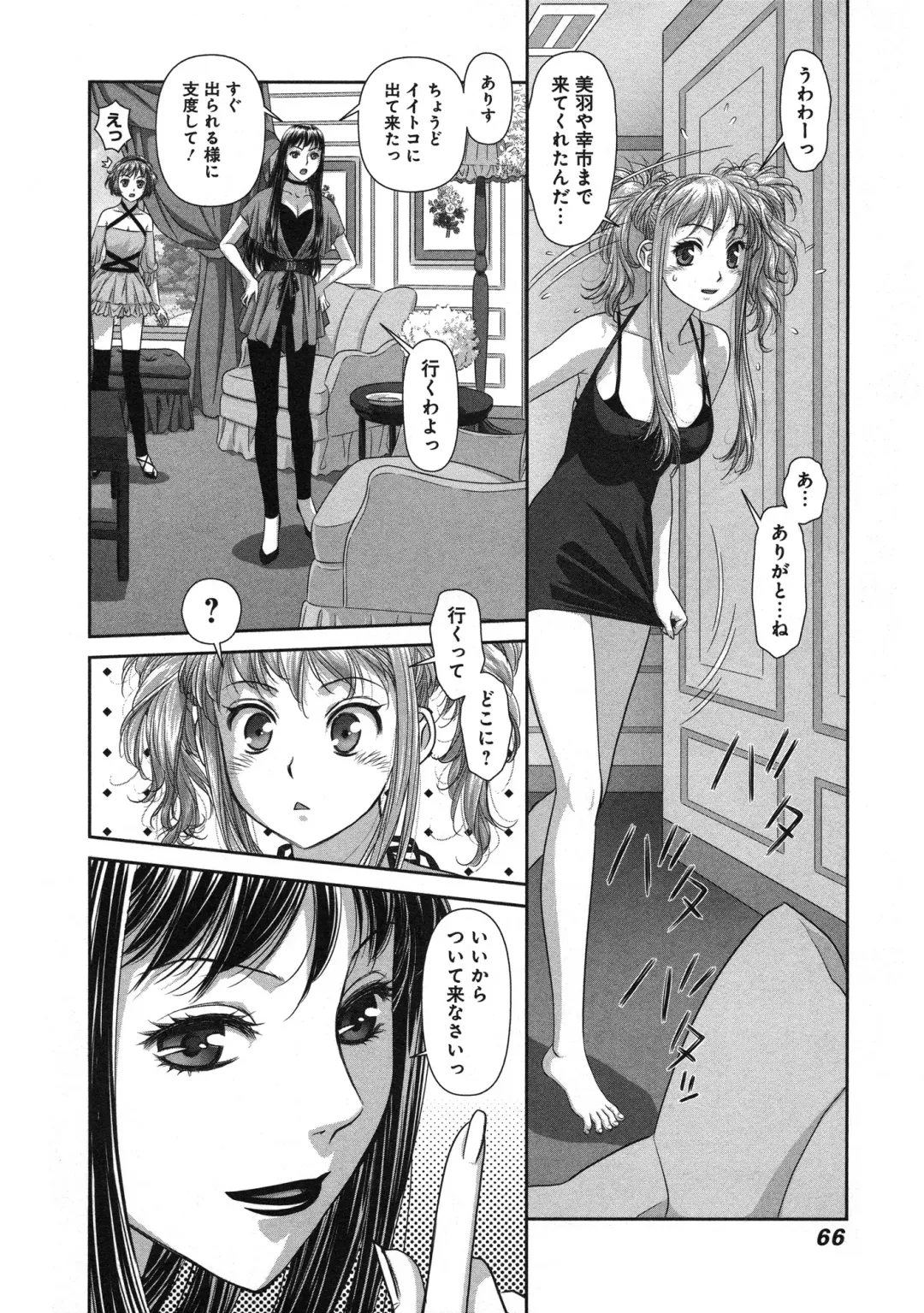 [Yui Toshiki] My doll house 3 Fhentai - Page 70