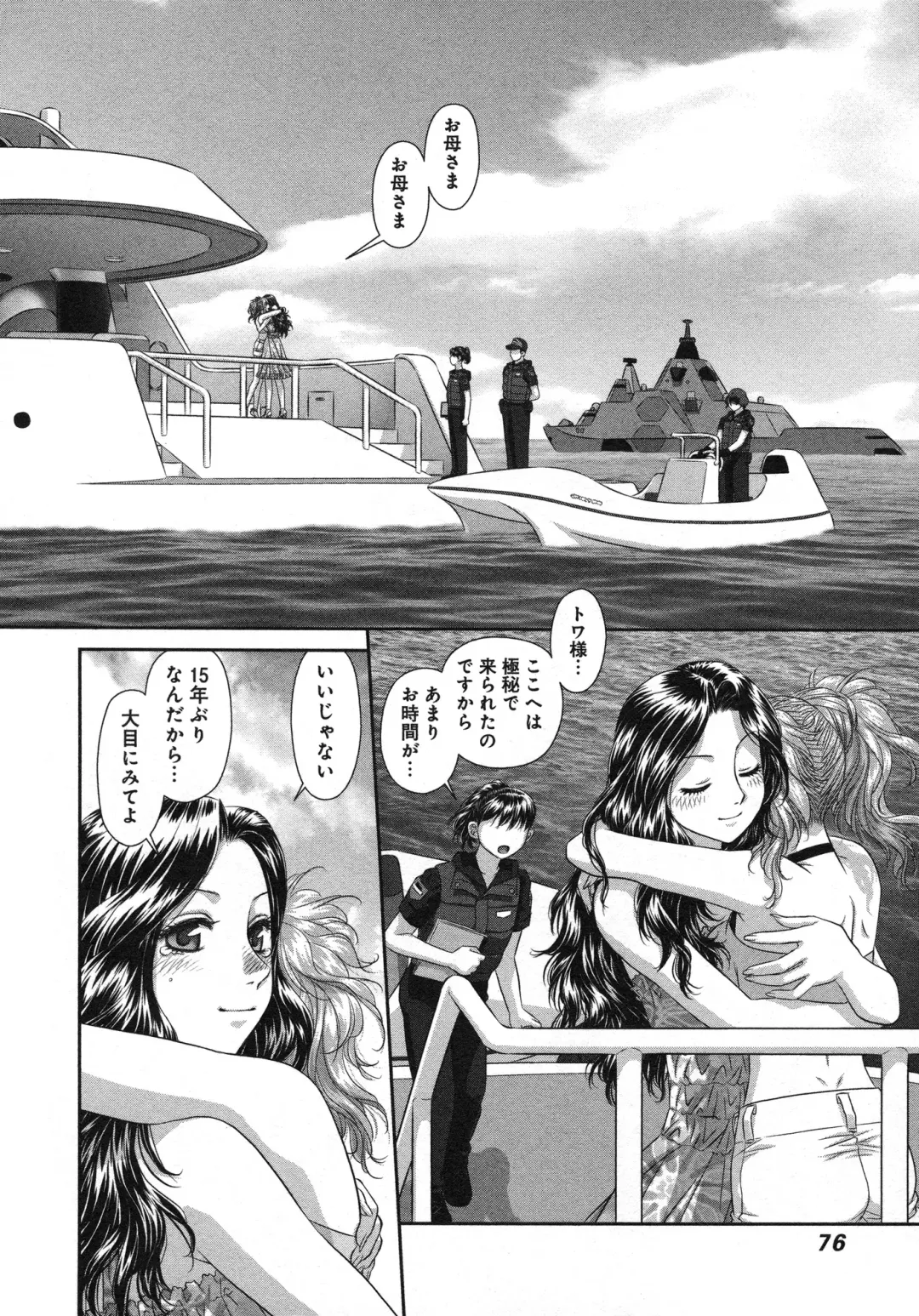 [Yui Toshiki] My doll house 3 Fhentai - Page 80