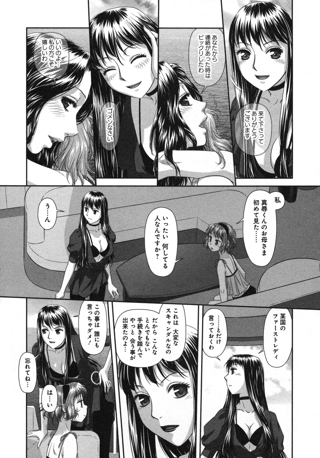 [Yui Toshiki] My doll house 3 Fhentai - Page 81