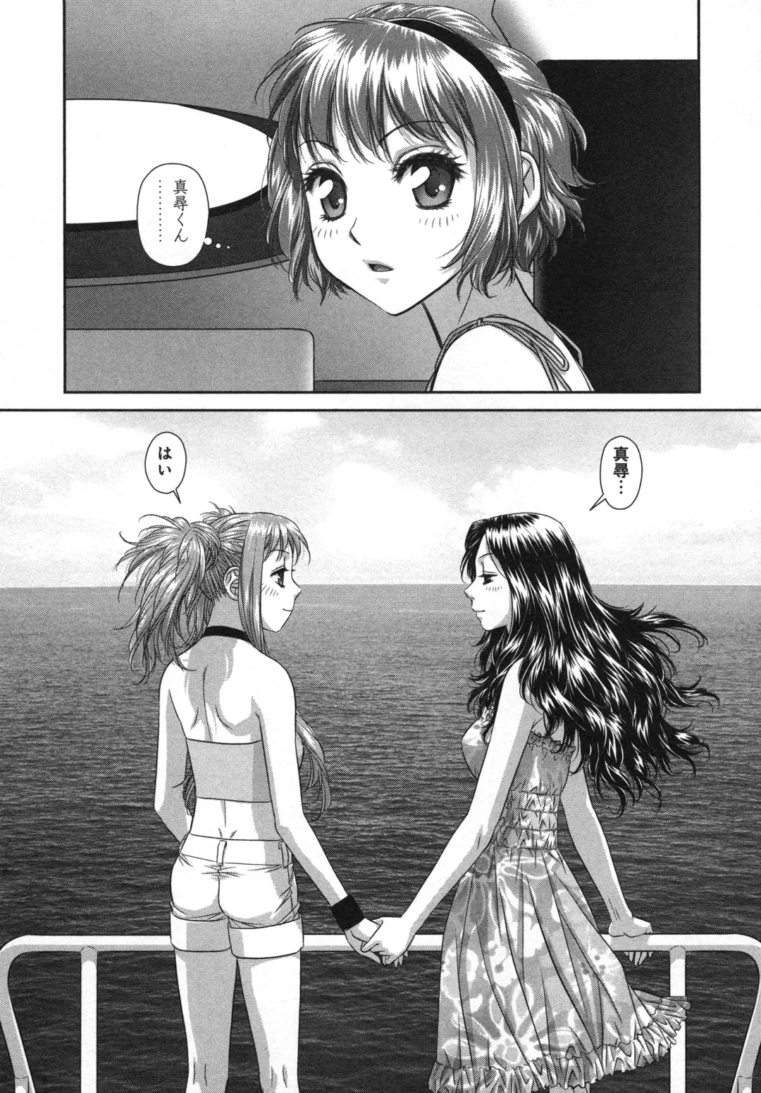 [Yui Toshiki] My doll house 3 Fhentai - Page 82