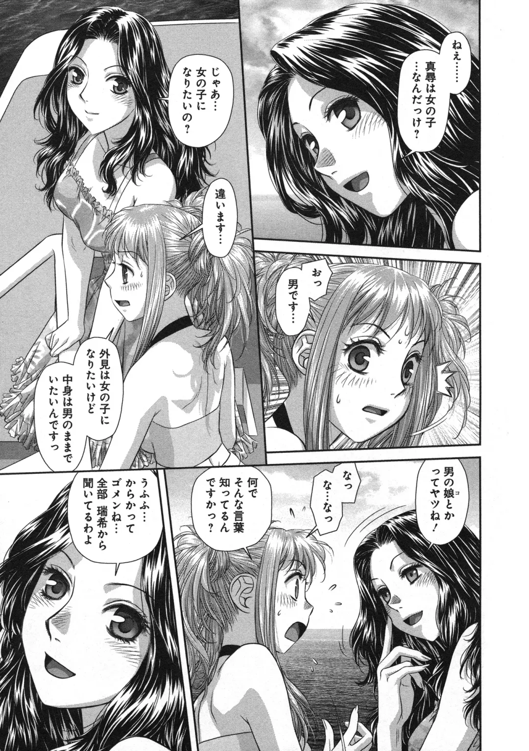 [Yui Toshiki] My doll house 3 Fhentai - Page 83