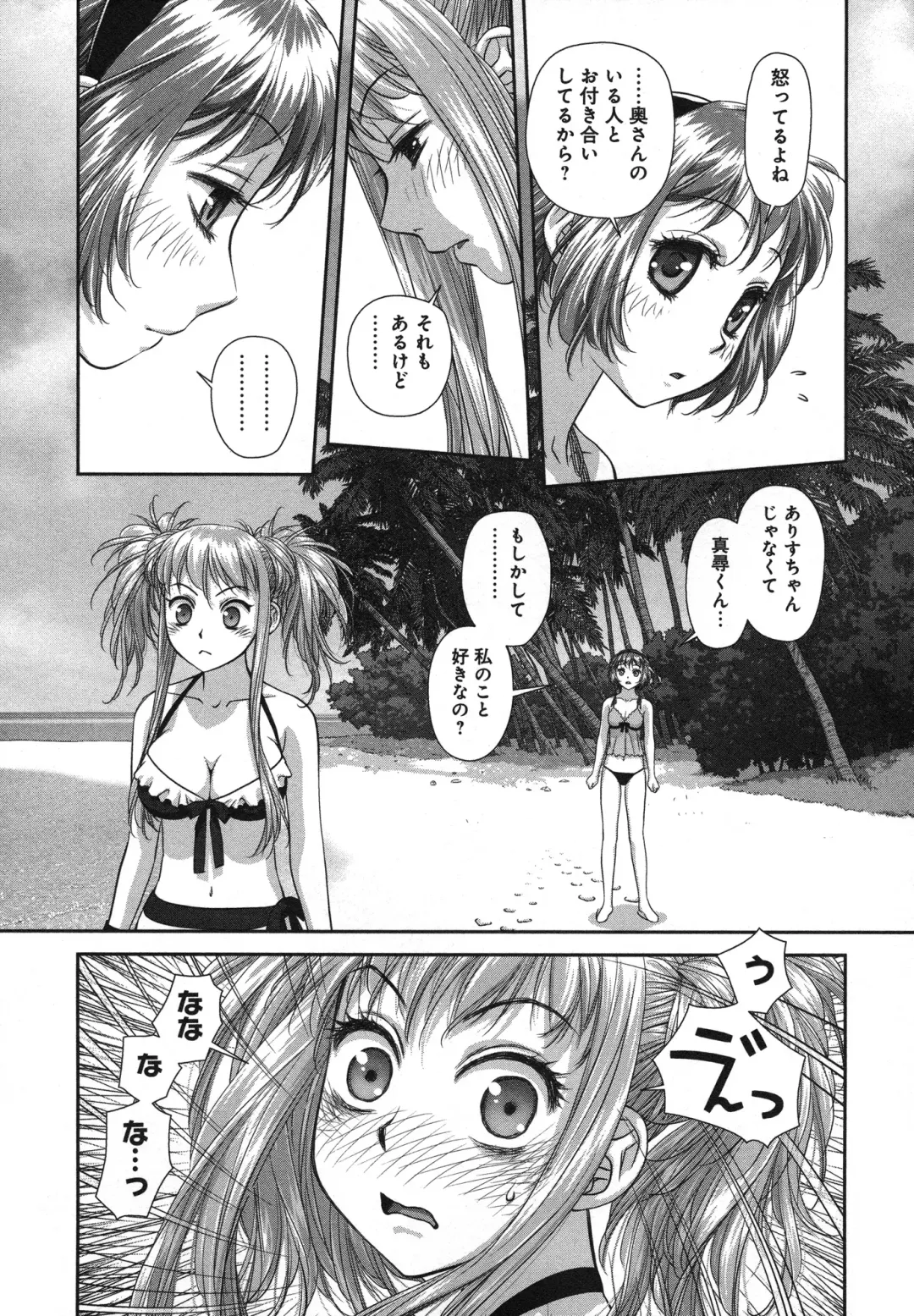 [Yui Toshiki] My doll house 3 Fhentai - Page 87